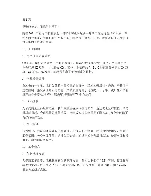 鞋厂组长年底工作总结(3篇)