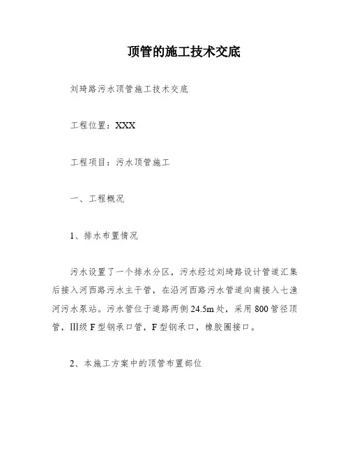 顶管的施工技术交底