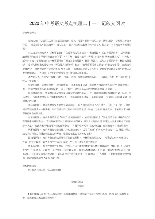 2020年中考语文考点梳理二十一：记叙文阅读