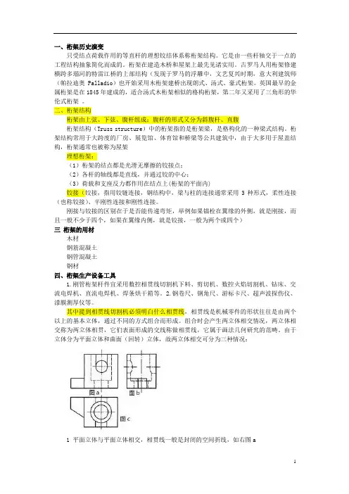 管桁架工艺