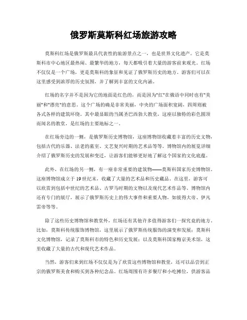 俄罗斯莫斯科红场旅游攻略
