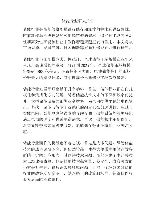 储能行业研究报告