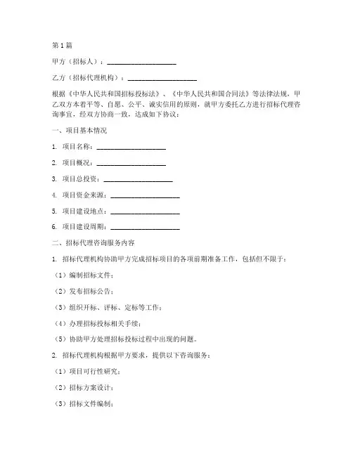 招标代理咨询合同范本(3篇)