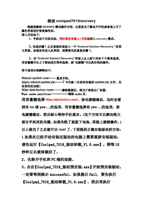 酷派coolpad7019救砖死机解决