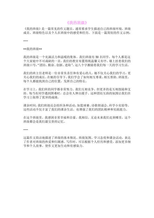 《我的班级》
