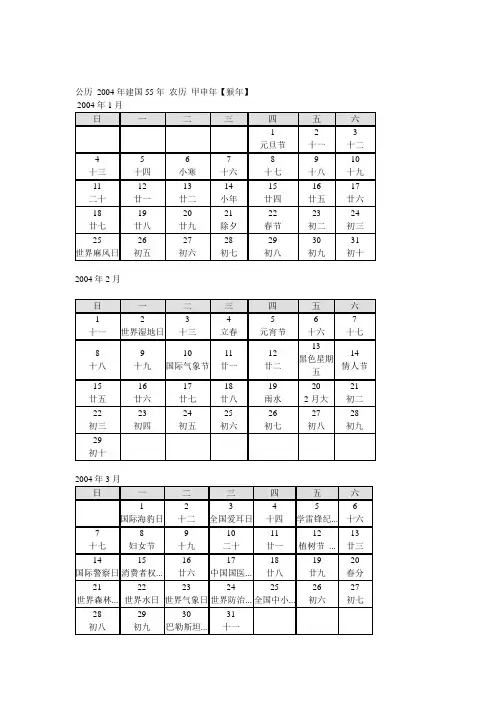 2004年日历