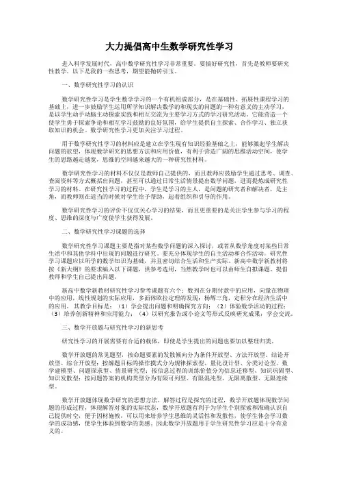 大力提倡高中生数学研究性学习
