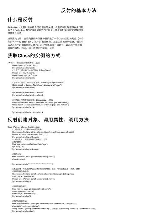 反射的基本方法