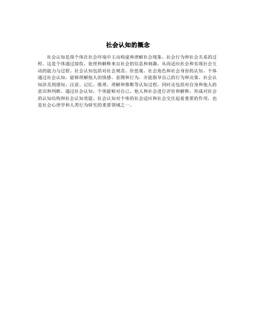 社会认知的概念