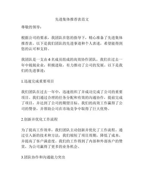 先进集体推荐表范文