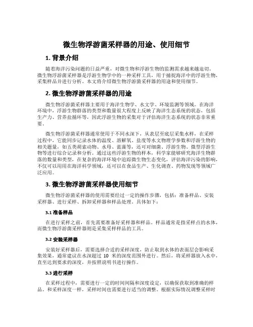 微生物浮游菌采样器的用途、使用细节