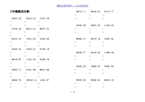 三年级数学脱式计算及应用题练习