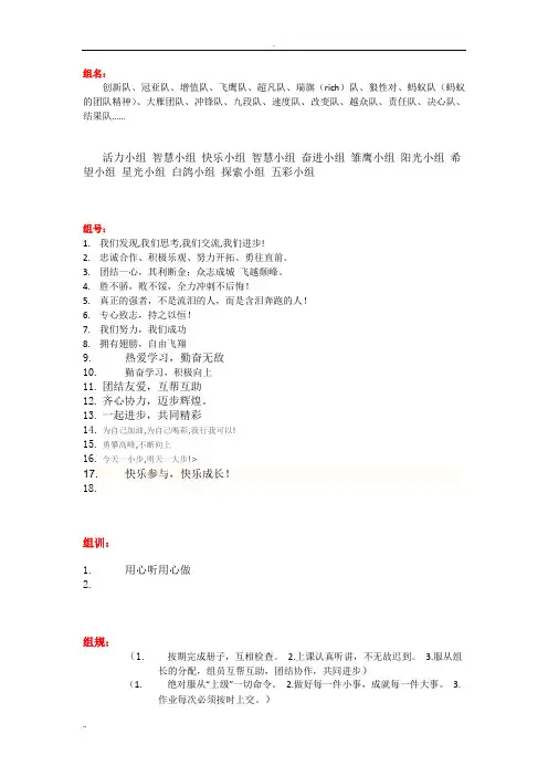 小组 合作 组名 组训 组号