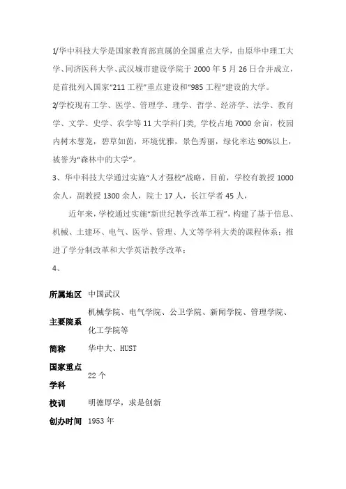 华中科技大学的一点介绍