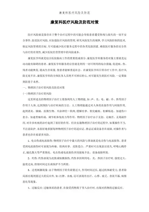 康复科医疗风险及防范