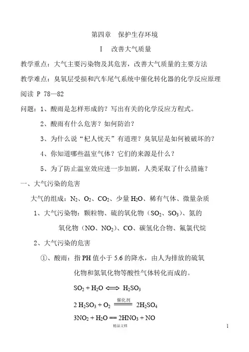第四章保护生存环境.教案