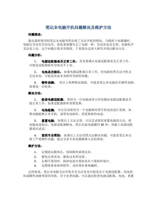笔记本电脑开不了机了按电源键没反应充不上电