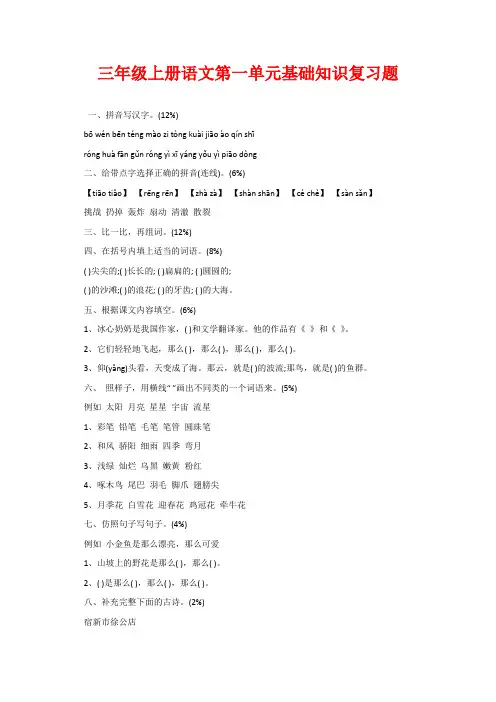 三年级上册语文第一单元基础知识复习题