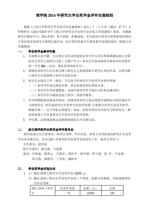 理学院2014年研究生学业奖学金评审实施细则