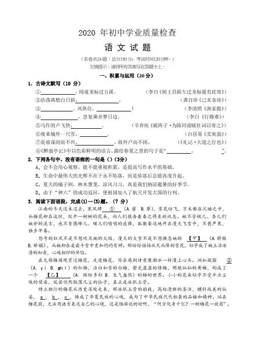 部编版2020年初三初中学业质量检查语文试卷及答案
