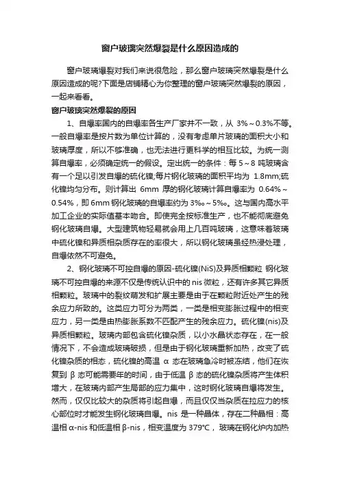 窗户玻璃突然爆裂是什么原因造成的