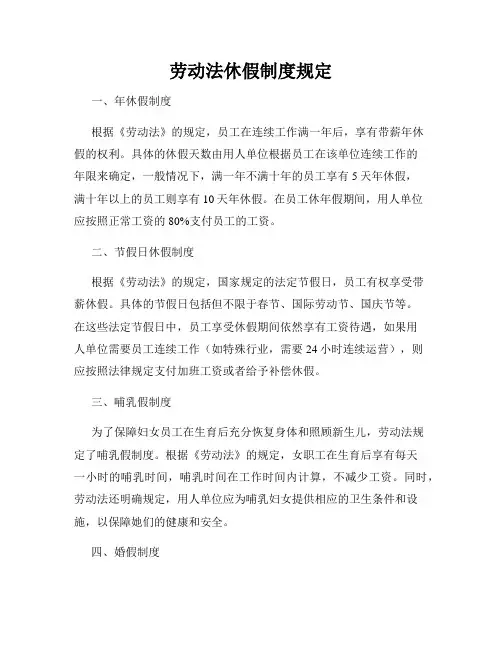 劳动法休假制度规定