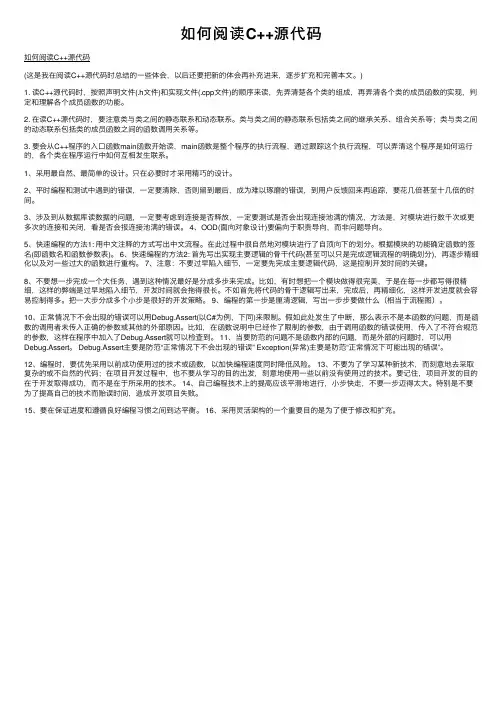 如何阅读C++源代码