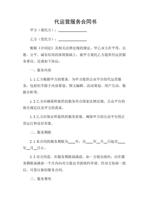 微信代运营服务合同书