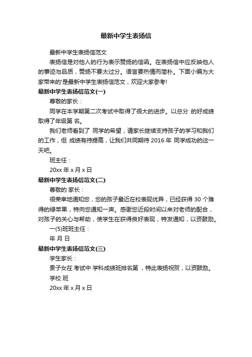 最新中学生表扬信范文