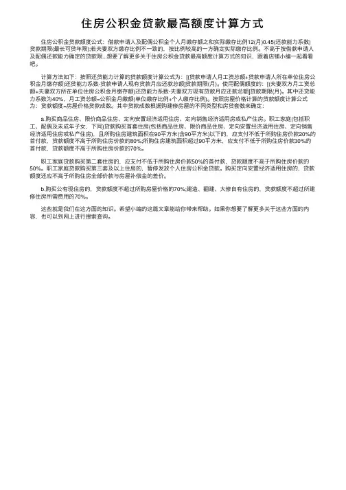 住房公积金贷款最高额度计算方式