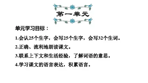部编人教版三年级上册语文期末复习知识点课件PPT