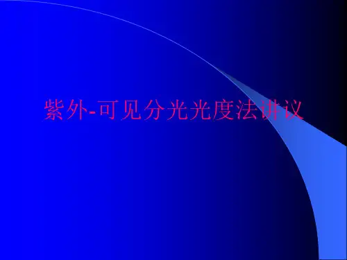 紫外分光光度法