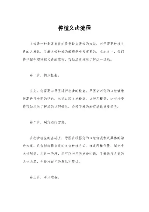 种植义齿流程