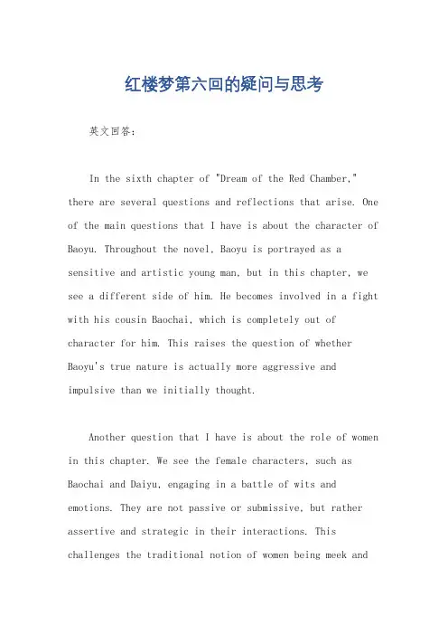 红楼梦第六回的疑问与思考
