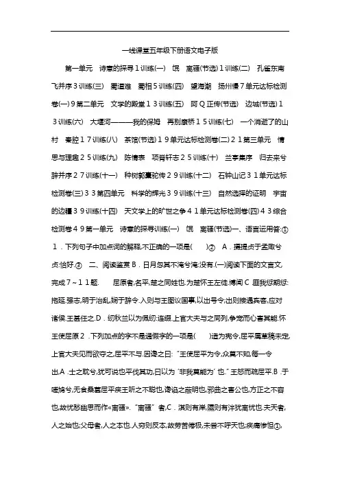 一线课堂五年级下册语文电子版