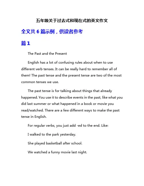 五年级关于过去式和现在式的英文作文