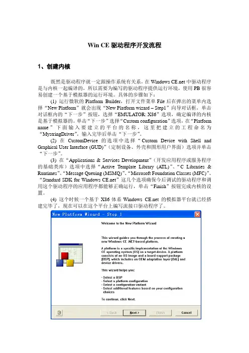 Win CE驱动程序开发及测试流程