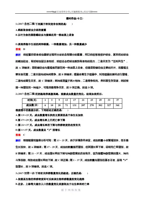 种群和群落练习题带答案