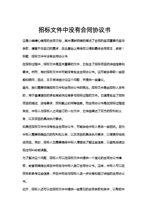 招标文件中没有合同协议书