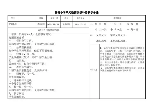 一年级语文上册第四单元试卷分析