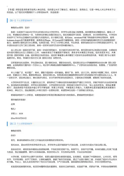 个人求职信500字【五篇】
