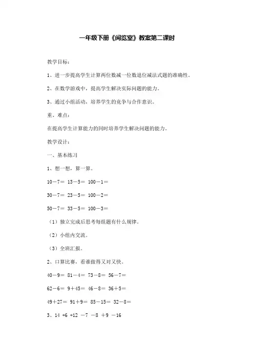 一年级下册《阅览室》教案第二课时