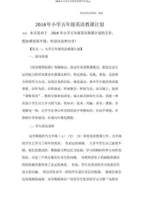 2016年小学五年级英语教学计划_1