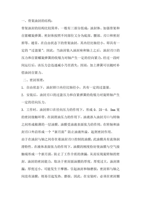骨架油封的相关知识汇总