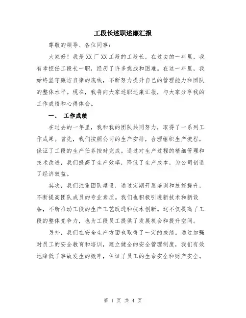 工段长述职述廉汇报