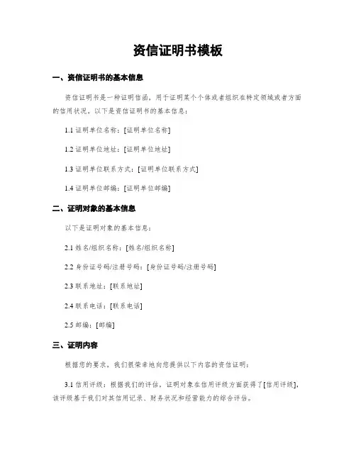 资信证明书模板