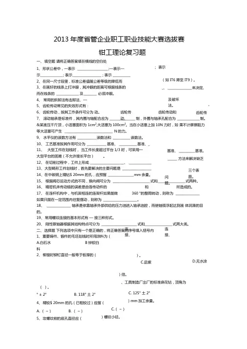 钳工理论试题复习题及答案