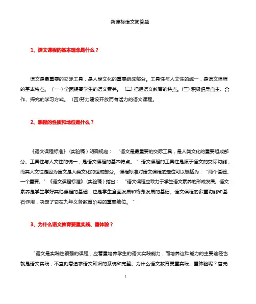 新课标准简答题