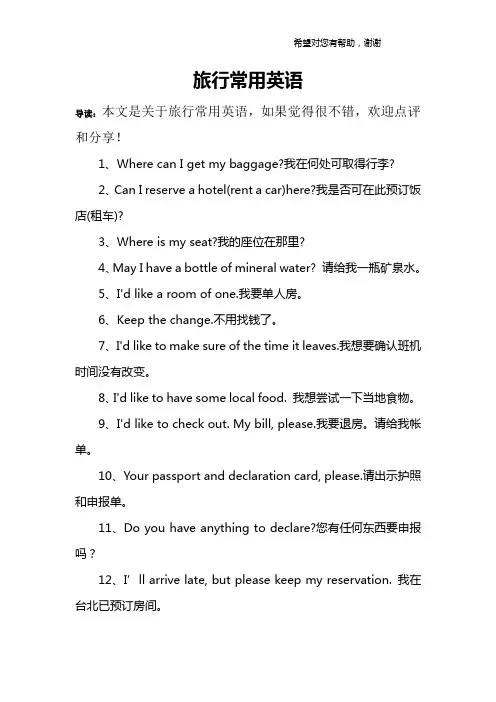 旅行常用英语