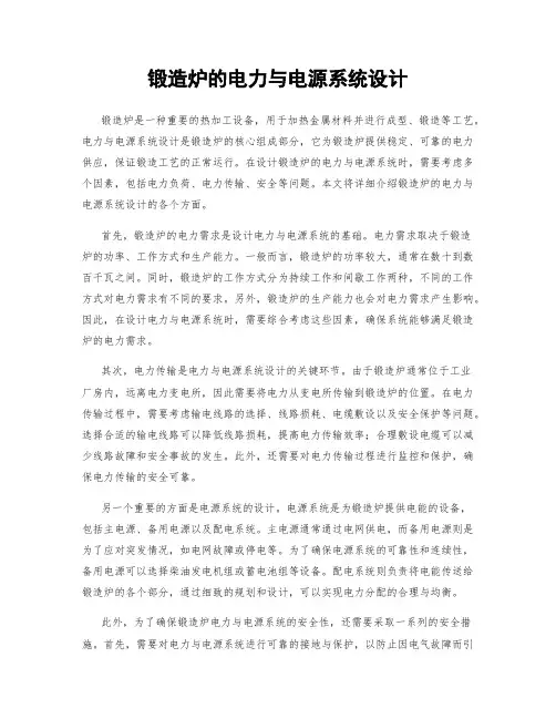 锻造炉的电力与电源系统设计
